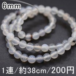 半貴石 丸玉 ホワイトミックス 6mm/1連(約60ヶ)