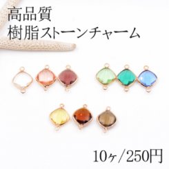 高品質樹脂ストーンチャーム 菱形 2カン 14×21mm【10ヶ】