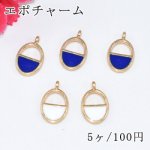 エポチャーム レジン枠 オーバル 垂直1カン付 ゴールド【5ヶ】