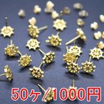 ピアス 船の舵 ゴールド 50個セット