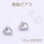 樹脂ピアス ハート 7×7mm クリア/ロジウム【10ヶ】