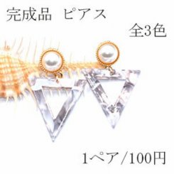 完成品 ピアスNo.101 全3色