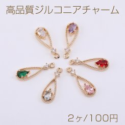 高品質ジルコニアチャーム 雫型 1カン 6×17.6mm ゴールド【2ヶ】