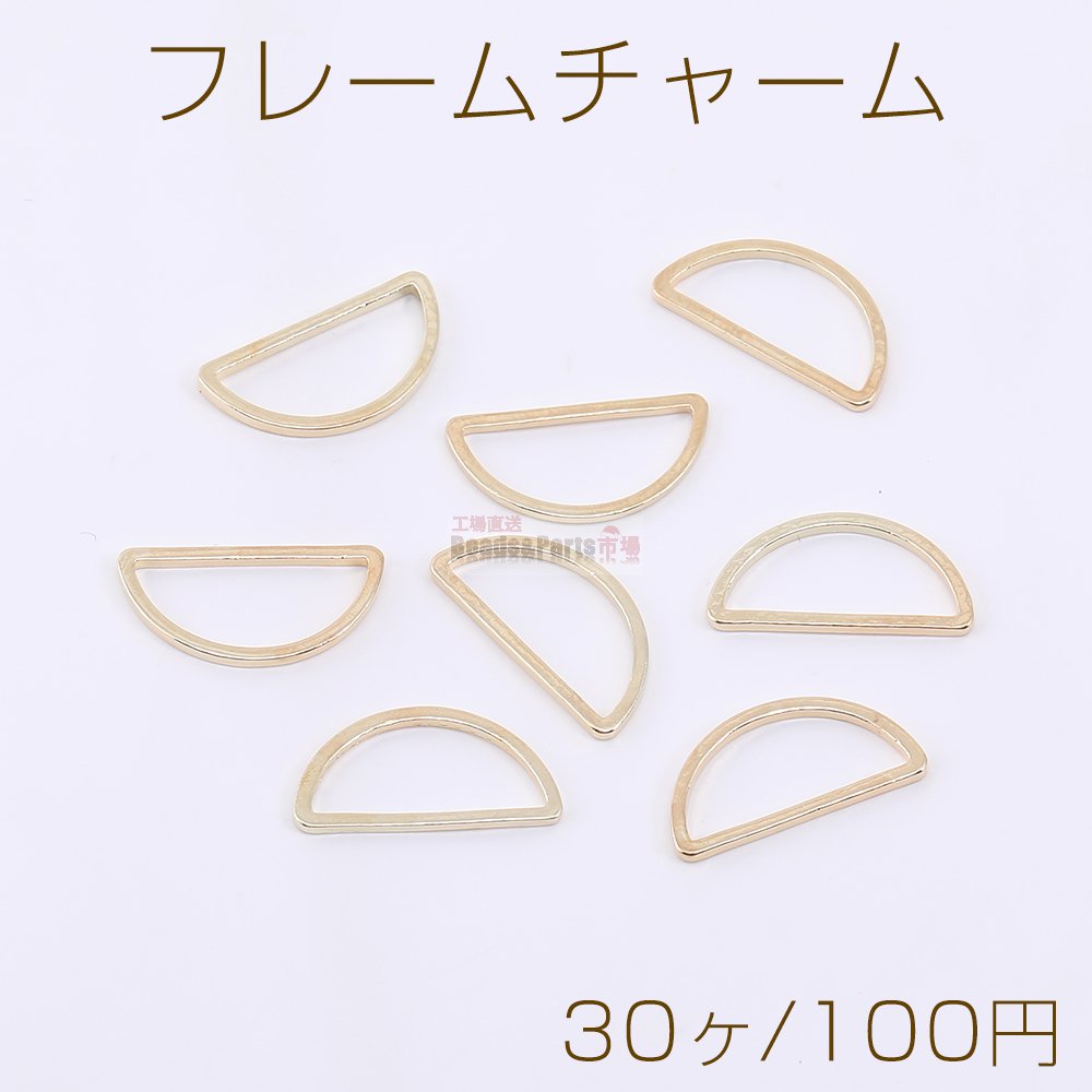 フレームチャーム 半円 7.5×15mm ゴールド【30ヶ】 - Beads-Parts-Market.jp