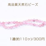 高品質天然石ビーズ 苺水晶 ラウンドカット 3mm【1連(約110ヶ)】