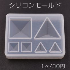 シリコンモールド レジンモールド 立体幾何学 三角＆四角 ハンドメイド用【1ヶ】
