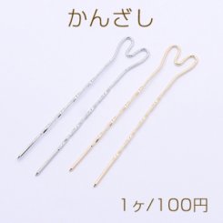 かんざし 1.9×10cm【1ヶ】