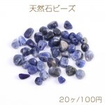 天然石ビーズ 天然石さざれ石 ソーダライト（20ヶ）