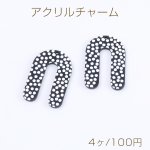 高品質アクリルチャーム U字型 1穴 22×33mm ホワイト×ブラック（4ヶ）