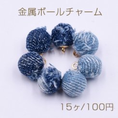 金属ボールチャーム 11×15mm デニム付き【15ヶ】