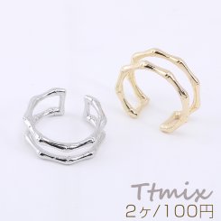 デザインリング 指輪 竹モチーフ 8.5×19mm【2ヶ】