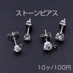 ストーンピアス ラウンドカット 2サイズ カン付き ロジウム
