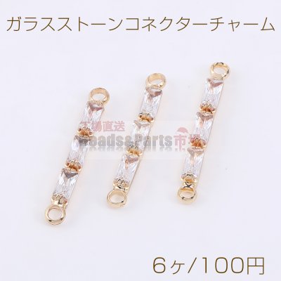 ガラスストーンコネクターチャーム スティックE 2カン 2×19.5mm ゴールド【6ヶ】