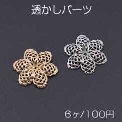 透かしパーツ 花11 25×25mm【6ヶ】
