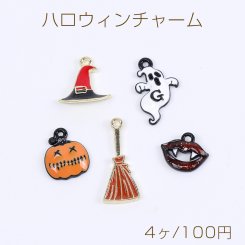 高品質ハロウィンチャーム エポチャーム 全5種 カン付き（4ヶ）