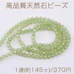 高品質天然石ビーズ ペリドット ラウンドカット 3mm 1連(約145ヶ)