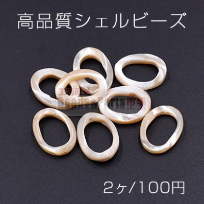 高品質シェルビーズ オーバルフレーム 15×20mm 天然素材 ベージュ【2ヶ】