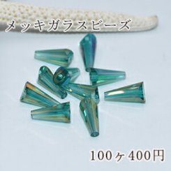 メッキガラスビーズ ホーン型 6×13mm アクセサリー【100ヶ】3緑