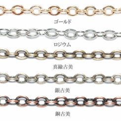 ツブシ小判チェーン 2mm
