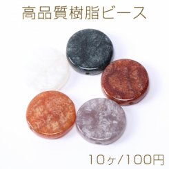 高品質樹脂ビース コイン 24mm【10ヶ】