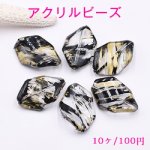 アクリルビーズ 不規則 21×29mm クリア ブラック/ゴールド【10ヶ】