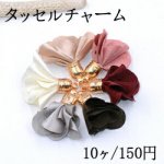 タッセルチャーム お花 CCB付 全6色【10ヶ】