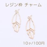 レジン枠 チャーム 羽 13×35mm ゴールド【10ヶ】