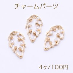 チャームパーツ 葉 13×23mm パール付き 1カン ゴールド/ホワイト【4ヶ】
