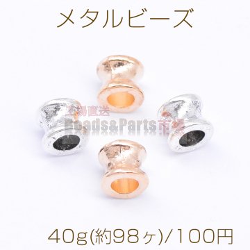 メタルビーズ ダンベル型 5×6mm【40g(約98ヶ)】