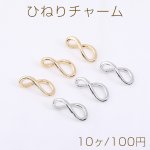 ひねりチャーム 不規則型 10×21mm【10ヶ】