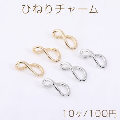 ひねりチャーム 不規則型 10×21mm【10ヶ】