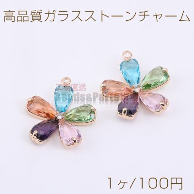 高品質ガラスストーンチャーム 五弁花 1カン 23×25mm ゴールド/カラー【1ヶ】