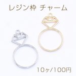 レジン枠 チャーム ダイヤ付きリング 18×32mm【10ヶ】