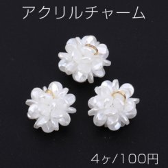 アクリル チャーム 編みフラワー 丸カン付き 16mm ホワイト【4ヶ】