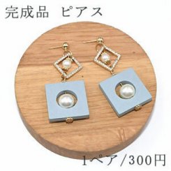 完成品 ピアスNo.42