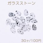 ガラスストーン ダルメシアン柄貼付けパーツ 雫型 5×8mm【30ヶ】