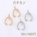 バチカン 1カン 8.5×14mm【10ヶ】