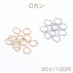 Dカン 8×7mm（30ヶ）
