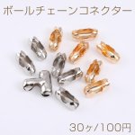 ボールチェーンコネクター 6×13mm ロジウム（30ヶ）
