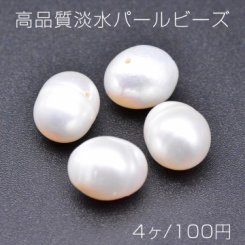 高品質淡水パールビーズ No.64 オーバル 天然素材【4ヶ】
