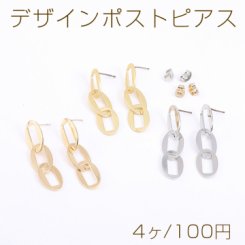 デザインポストピアス 3連チェーンピアス オーバル 11×37mm【4ヶ】