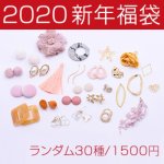 thanks! 2020新年福袋（金属パーツ、アクリルパーツ、タッセル、貼り付けパーツ）ピンク ※ネコポス不可