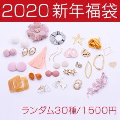 thanks! 2020新年福袋（金属パーツ、アクリルパーツ、タッセル、貼り付けパーツ）ピンク ※ネコポス不可