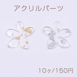 アクリルパーツ プレート 不規則 1穴 29×32mm クリア【10ヶ】