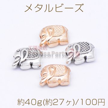 メタルビーズ 象 9×12mm【約40g(約27ヶ)】