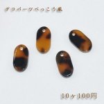 べっこうパーツ オーバル穴ありNO.3【10ヶ】