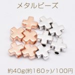 メタルビーズ 十字架 2×6mm【約40g(約160ヶ)】