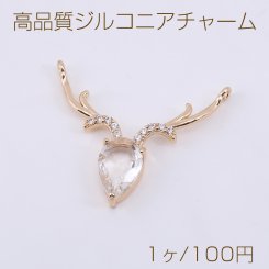高品質ジルコニアチャーム 鹿の角 2カン 28×30mm ゴールド/クリスタル【1ヶ】