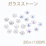 ガラスストーン 雪花 4×4mm フラッシュ【20ヶ】