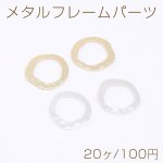 メタルフレームパーツ 不規則丸型 17×18mm【20ヶ】